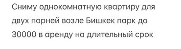 квартиры бишкек долгосрочная: 1 комната, 200 м², С мебелью