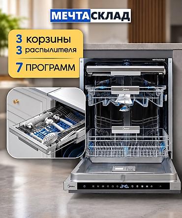 60: Посудомойка, Новый, Бесплатная доставка — 3