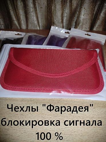Чехлы Фарадея - защита ваших детей и вас. Это универсальные