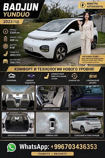 mini ev: BYD Yuan Up: 2023 г., 1.5 л, Автомат, Электромобиль, Хэтчбэк — 1