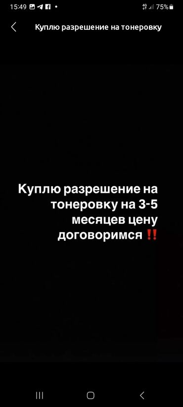 Транспорт: Сатып алам тонеровку 3 ай деле боло берет