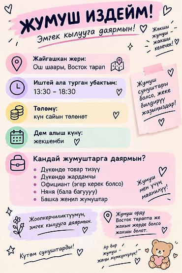 Башка адистиктер: Ищу работу (ОШ, район Восток) - Место: город Ош, сторона Восток - — 1