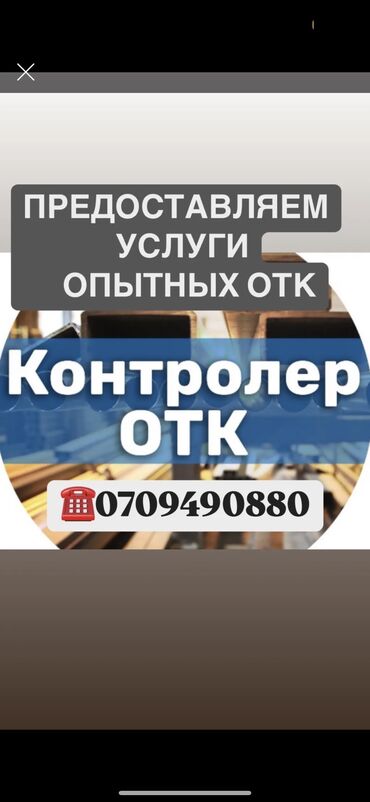 сборка бумажных пакетов на дому: Техникалык көзөмөл оператору