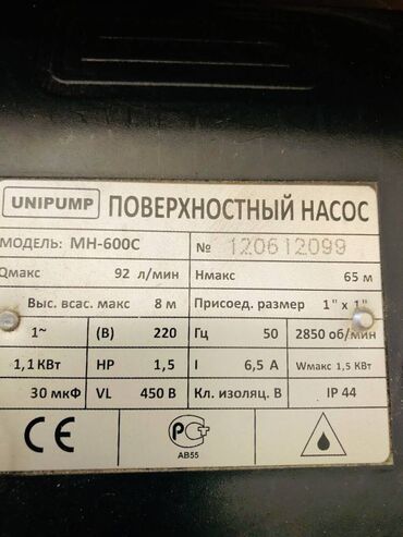 Насосы: Надежный насос для полива Unipump MH-600c Россия unipump.ru 1100 ватт