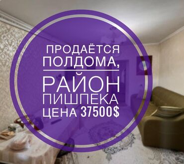 Продажа домов: Полдома, 33 м², 2 комнаты, Агентство недвижимости, Косметический ремонт