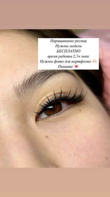 Ресницы: Ресницы, Классика, 2D, 3D, Консультация, Требуются модели
