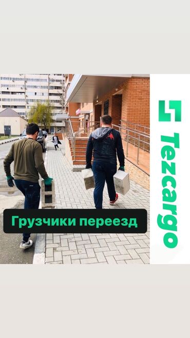 упаковщица на дому бишкек in Кыргызстан | МЕДИЦИНСКИЕ УСЛУГИ: По городу | Грузчики