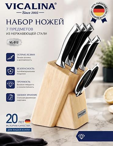 🔪 Набор кухонных ножей VICALINA — 8 предметов за 3990 сом! Когда на