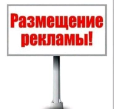 реклама на видах транспорта: Реклама в соц сетях!!! Размещу ваше объявление в соцсетях