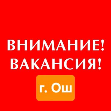 панама швея: Требуется продавец сотовых телефонов г. Ош!