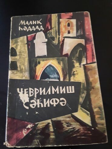 Digər kitablar və jurnallar: Kitablar. Чтобы посмотреть все мои объявления, нажмите на имя — 24