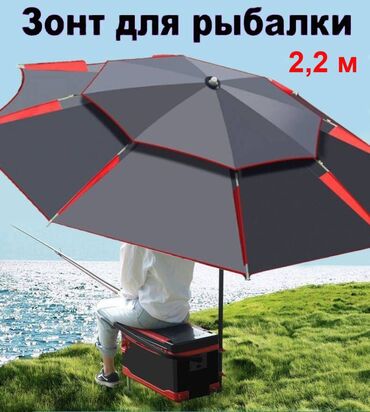 Другое для охоты и рыбалки: Зонт для рыбалки складной, большой, двухкупольный. Также подойдет для