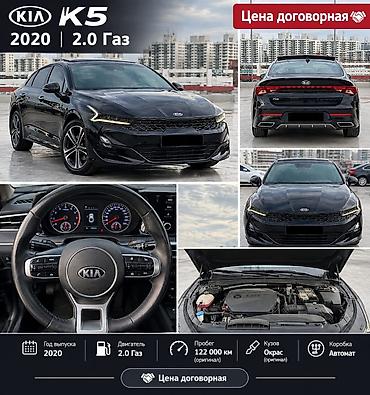 ким к3: Kia K5: 2020 г., 2 л, Автомат, Газ, Седан — 1