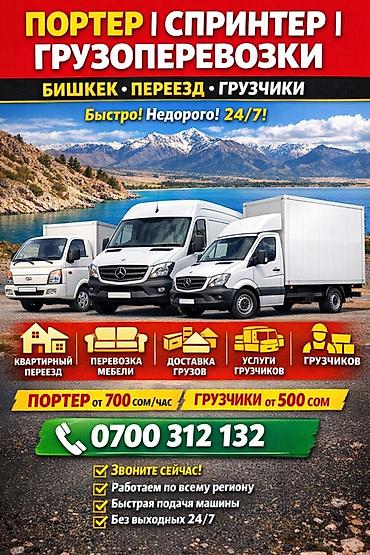 sprinter 4 4: Заказать Мерседес грузовой спринтер, Переезд, C грузчиком — 1