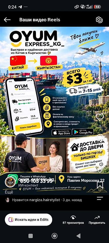 карго из китая в бишкек: Oyum Express KG — доставка товаров из Китая в Кыргызстан. - Маршрут — 2