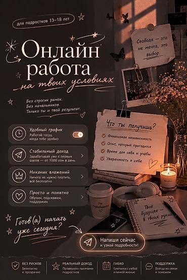 life network system: Онлайн-работа для подростков 13–18 лет на твоих условиях. - Удобный — 1
