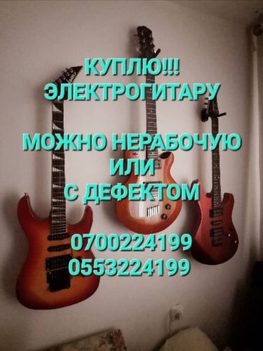 Гитары: ЭлектроГитары, аккустические гитары, разные, все отстроенные, готовые at lalafo.kg — 25 Гитары: ЭлектроГитары, аккустические гитары, разные, все отстроенные, готовые — 25