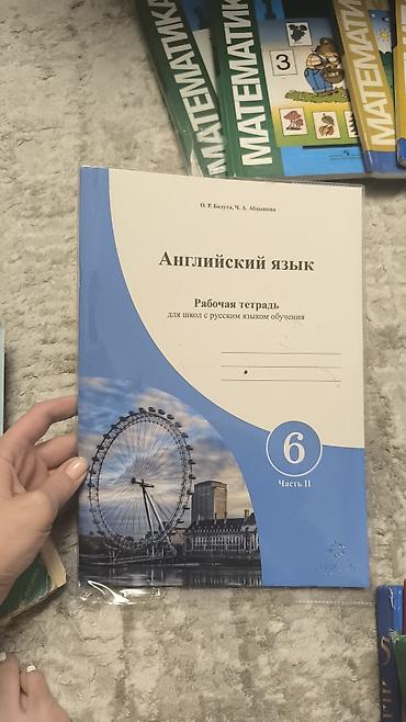 Математика: Продаю книгиматематика новые две части по 100 так же за 5 класс и 9 — 11