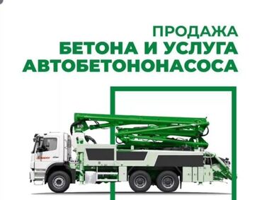 бетон жумуштары: Бетон M-100 В тоннах, Хово 25-30 т, Гарантия