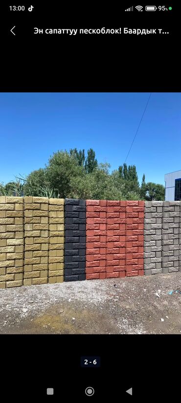 электронный жайнамаз бишкек цена: Продаю пескоблок цветной очень качественный! Мы находимся 5 гес
