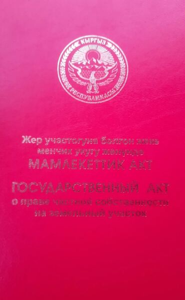 продажа дома шоро: 7 соток, Курулуш, Кызыл китеп