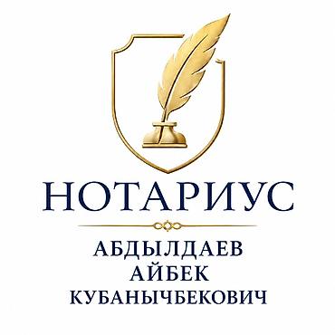 частный натариус: Оказываем нотариальные услуги как в офисе, так и с выездом — 1