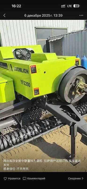 Пресс‑подборщик ZOOMLION YF2200 + фильтр гидросистемы/масляный Y.T.F