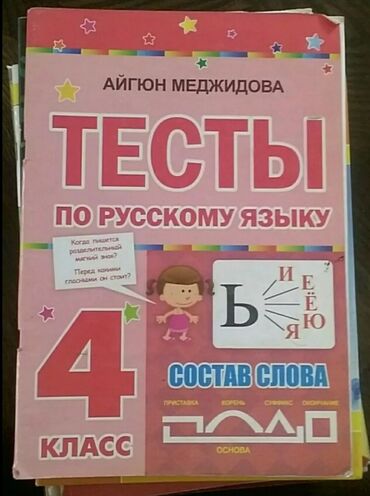 Tədris ədəbiyyatı: 🔵 Rus dili/Riyaziyyat/Fizika vəsaitləri. Qiymətdə saya görə kitaba — 3