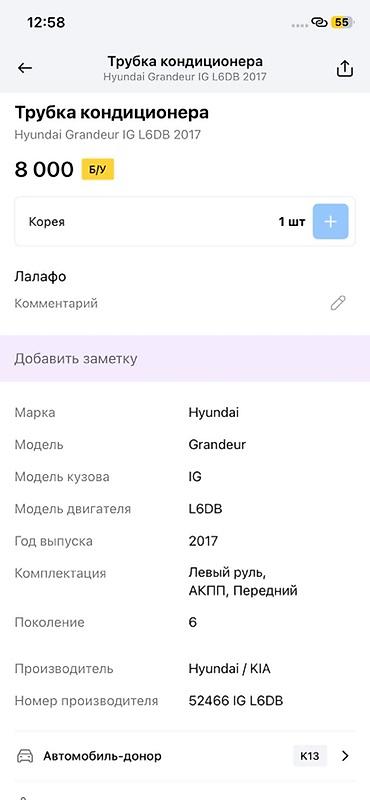 Трубки, патрубки, шланги: Трубка кондиционера для Hyundai Grandeur (Azera) IG, 6‑е поколение — 2