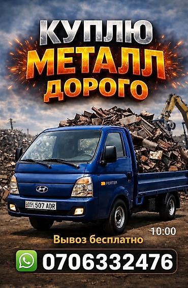 Скупка металлолома по высоким ценам. - Принимаем черный и цветной
