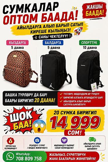 комбо 3 в 1: Набор сумок и рюкзаков оптом. В комплекте 20 штук разных моделей — 1