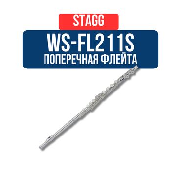 ледобур для рыбалки: Поперечная флейта STAGG WS-FL211S Головка, корпус и механика из