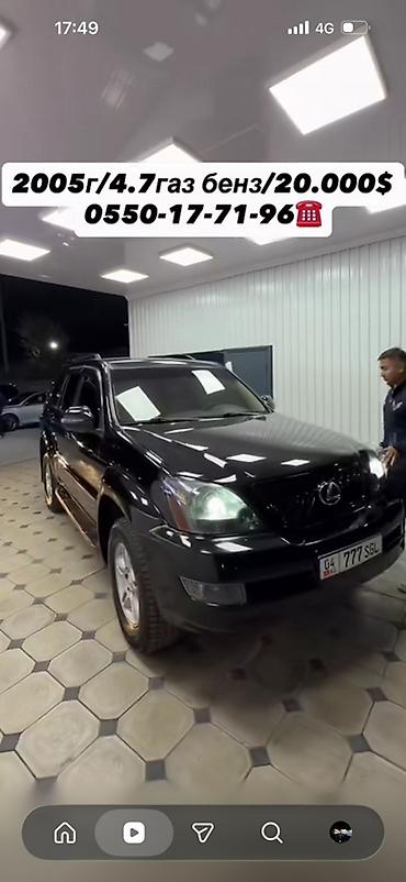 скупочная: Lexus GX: 2005 г., 4.7 л, Автомат, Газ, Внедорожник — 2