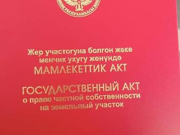 Земельные участки: 15 соток, Для строительства, Красная книга — 2