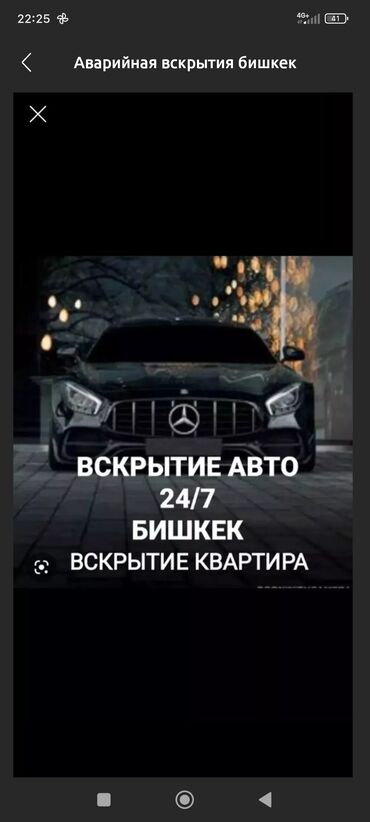 Вскрытие замков: Вскрытие замков дверей круглосуточно ремонт замок автомобиля откроем