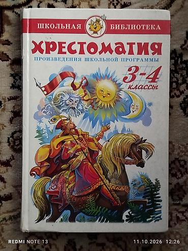 Русская литература, 3 класс, Б/у, Самовывоз