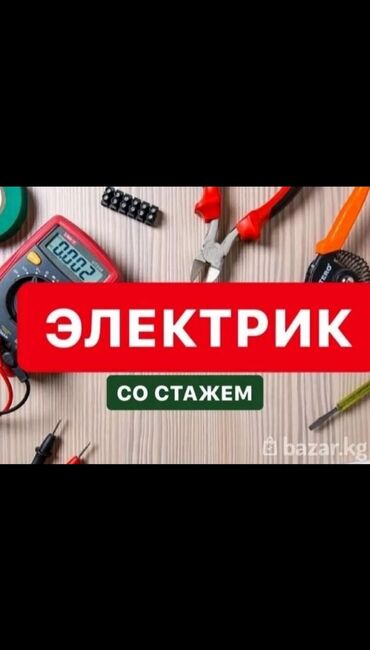 Электрики: Электрик | Установка коробок, Перенос электроприборов, Установка автоматов Больше 6 лет опыта