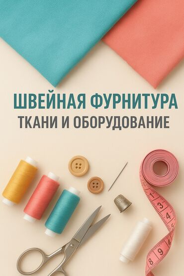 электромотоциклы бишкек: Ткань