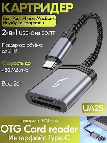 iphone cable: UA25, кард ридер, Type-C на SD + TF, поддержка карт памяти до 2Tb — 8