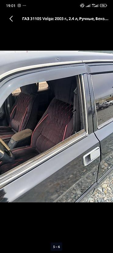 sp 4: ГАЗ 31105 Volga: 2003 г., 2.4 л, Механика, Бензин, Седан — 4