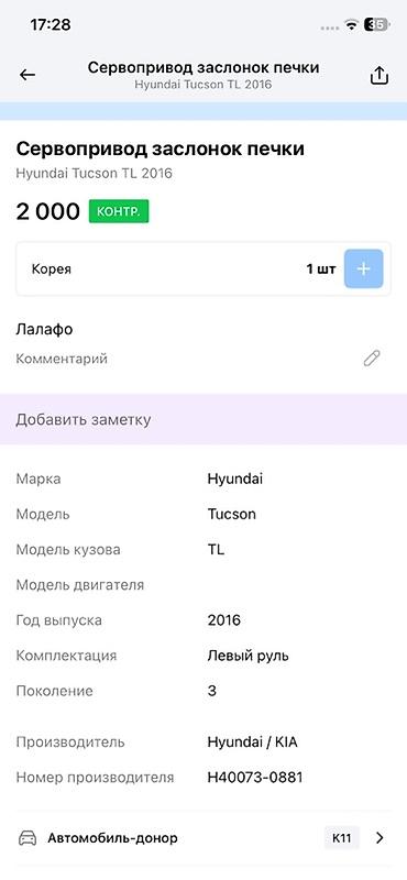 devo tiko: Сервопривод заслонок печки для Hyundai Tucson TL (3‑е поколение), 2016 — 3