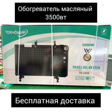 Пылесосы: Обогреватели Маслянные. По акции 3990! Доставка по городу бесплатная!