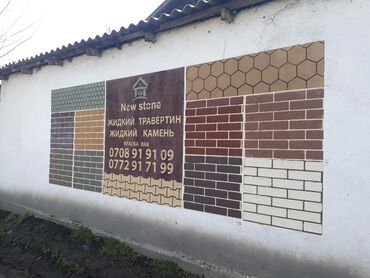 Жидкий травертин: Жидкий Травертин Уйдун сыртын жасайбыз материал менен Жакшы жасап — 7