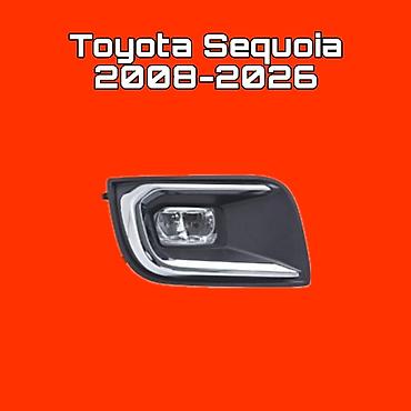 Противотуманная фара для Toyota Sequoia (2008–2026) - Совместимость