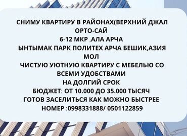 суточная квартира г ош: Сниму квартиру на долгий срок. Ищу: чистую, уютную квартиру с мебелью