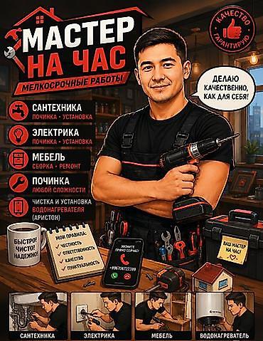 починка телефона: Мелкосрочные работы, Муж на час — 1