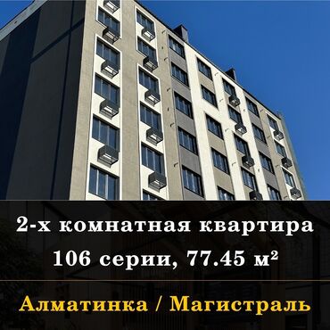 юго восток ош квартира: 2 комнаты, 77 м², 106 серия улучшенная, 4 этаж, ПСО (под самоотделку)