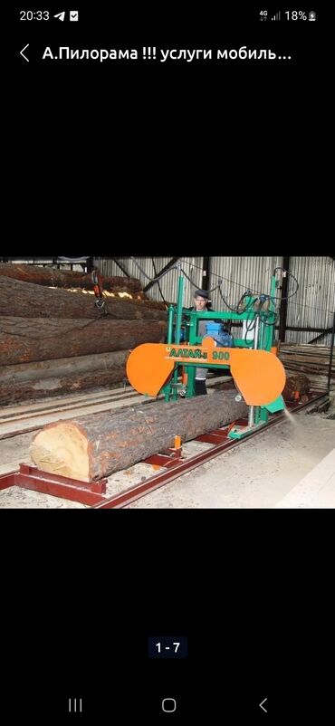 Другое оборудование для деревообработки: Ассаламу алайкум туугандар.Кочмо пилорама сатылат полный комплект