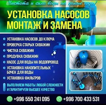 ми 9 с: Бурение Насос водяной Услуги по установке насосов: монтаж и замена — 1