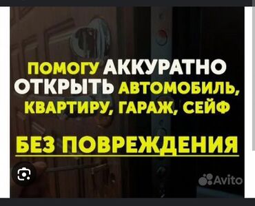 Ремонт окон и дверей: Аварийное вскрытие замков Аварийная вскрытие замков вскрытие замков